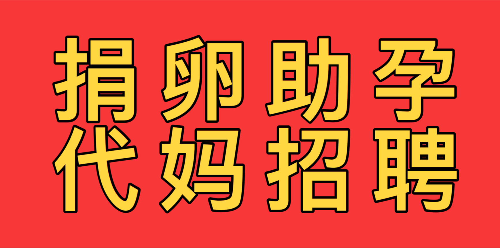 国内正规供卵代怀公司